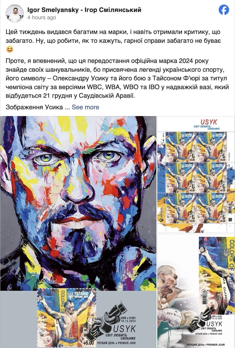 Image: Usyk gets a postage stamp - Tyson Fury gets a souvenir